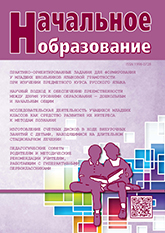                         Mentoring As a Developmental Mechanism of the All-Russian Olympiad for Primary School Teachers “My First Teacher”
            